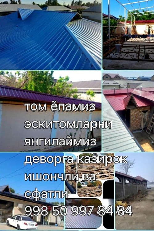 Том ёпамиз эскитомларни янгилаймиз — 1