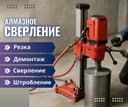 Алмазная резка Бетон кесиш тешиш перфоратор услуги Алмазние бурение
Су