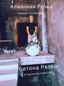 Алмазная резка и бурение отверстия
