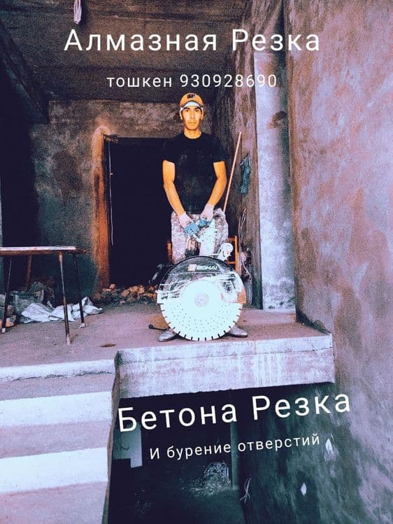Алмазная резка и бурение отверстия — 1