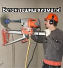 Бетон (битон) тешиш хизмати, beton (biton) teshish hizmati Andijonda