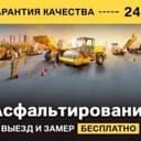 Асфалд йоткизиш