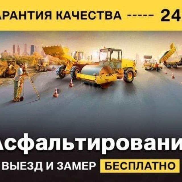 Асфалд йоткизиш — 1