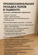 Укладка ламината линолеума и др напольных покрытий