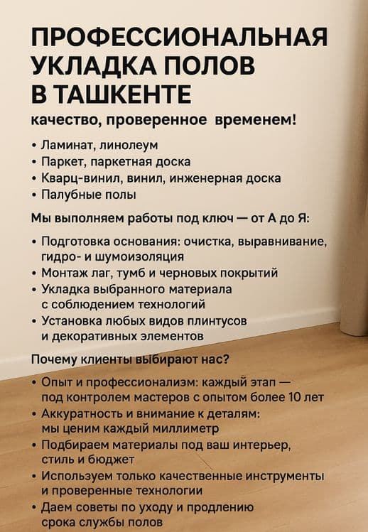 Укладка ламината линолеума и др напольных покрытий — 1