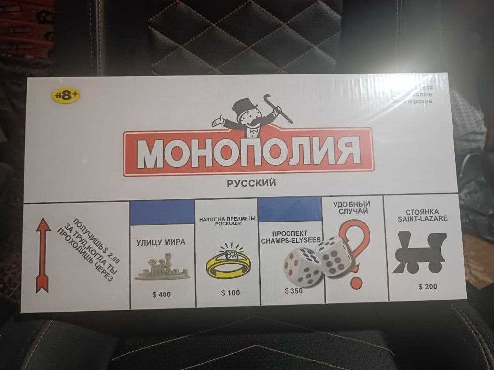 настольная игра "Монополия" Классическая новая запечатанная! — 1