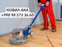 Шлифовка пола и паркета Лакировка •Гараниия качества