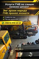 Прокол Услуга гнб.