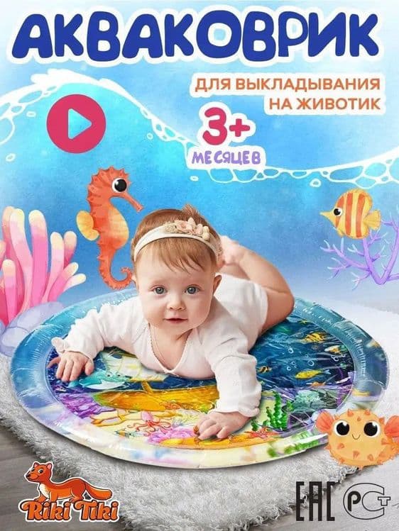 Развивающий детский Аква коврик — 1