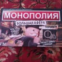 Monopoly balshoy afyora