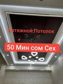 Натяжной Потолок Натяжные потолки 50 сом Онлайн Заказ Евро Ремонт