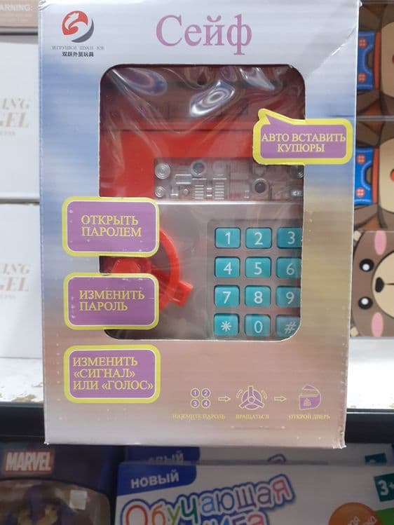 Игрушки сейф продаётся — 1