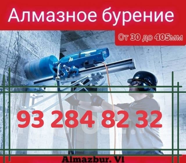 Бетон тешиш ва кешиш — 1