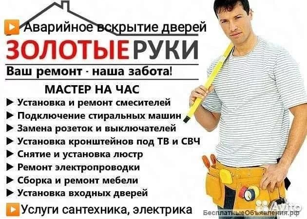 Муж (мастер) на час — 1