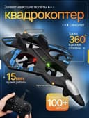 Samolyot va kvadrokopter