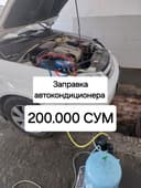 Заправка автокондиционера есть выезд