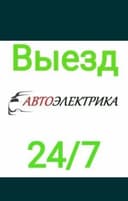 Avtoelektrik va eshik ochish xizmatlarini taklif qilamiz.24/7