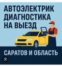 Avto elektrik 24/7 vizp Tel: