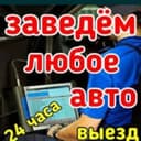 avto elektrik + вулканизация на выезд vulkanizatsa vizf 24/7 avtousta