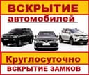 Moshina ocish avtoelektrik eshik ochish xizmati