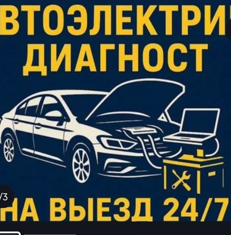 Avto elektrik moshina ochish bezinasos zamena 24/7 vizb hzmat — 1