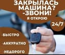 Услуги автоэлектрика moshina ocish eshik ochish xizmati bagaj ocish