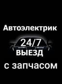 Avtoelektrik 24 vizf