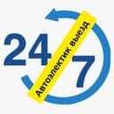 Avtoelektrik СРОЧНО выезд