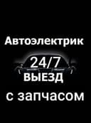 Автоэлектрик на выездом eshik ochish moshona ochish perekurit avto