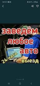 avtoelektrik + вулканизация на выезд vulkanizatsa vizf 24/7