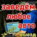 avtoelektrik + автомастер на выезд вулканизация на выезд
