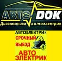 авто электрик + вулканизация на выезд vulkanizatsa vizf 24/7 авто уста