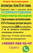 Автоэлектрик ремонт авто