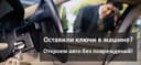 Автоэлектрик эшик очиш хизмати