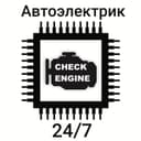 Автоэлектрик с выездом