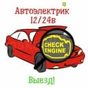 Автоэлектрик на выезде в Самарканде 24/7