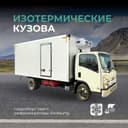 Сборка изотермических кузовов от завода Cold Industry - Hwasung Thermo