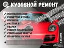 Кузовной ремонт Малярка Полировка кузов