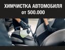 Профессиональная химчистка авто: чистота и комфорт в салоне!