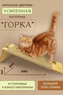 Когтеточка "Горка"