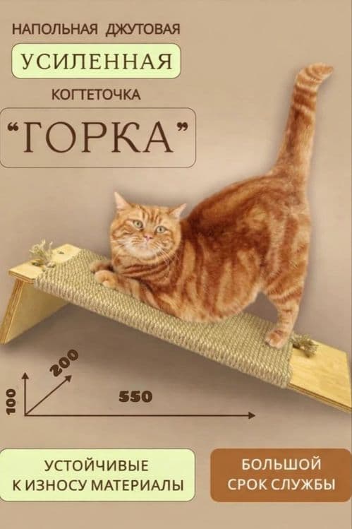 Когтеточка "Горка" — 1