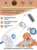 Электрическая расческа для удаления блох и вшей расчесывание шерсти