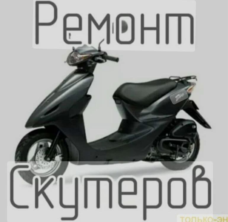 Ремонт скутеров также имеется вызов по Ташкент!!! — 1