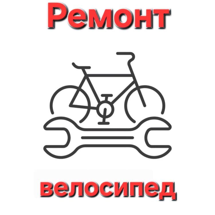 Велик ремонт велосипедов velik remont — 1