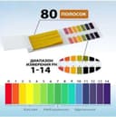 pH testi uchun lakmus qog'ozi. лакмусовая бумага 80 штук.Диапозон 1-14