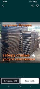 Чугунные батарие