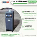 Пропан газовый котел 11 кВт