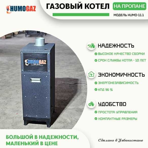 Пропан газовый котел 11 кВт — 1