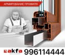 akfa eshik rom 80$
