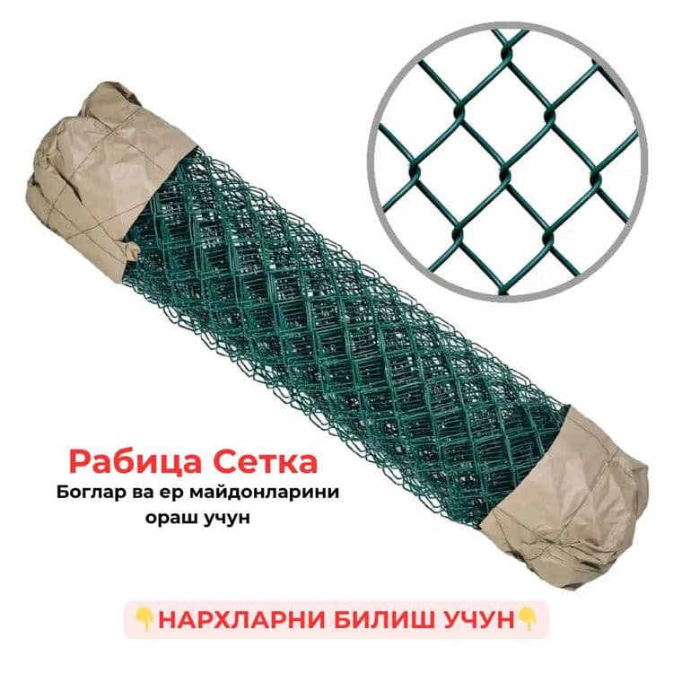 Сетка рабица Цех ОПТОМ для ограждения забор сад огород поля Сим Сетка — 1